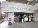ＢＯＯＫＳパストラル(本屋)まで43m ANNIR Residence East-Ohmiya