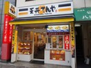 天丼てんや(ファストフード)まで450m アストレア元代々木