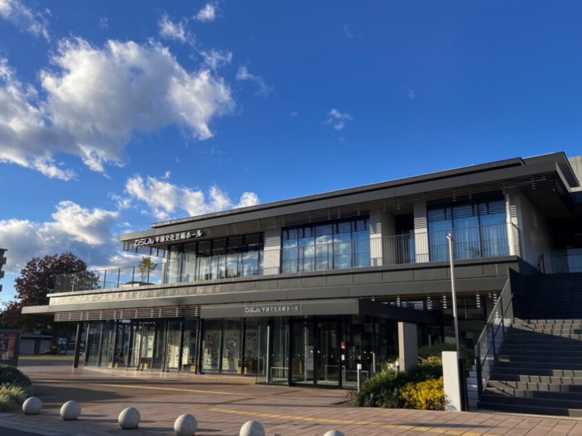 ひらしん平塚文化芸術ホール(美術館/博物館)まで320m パークサイドカワイＡ