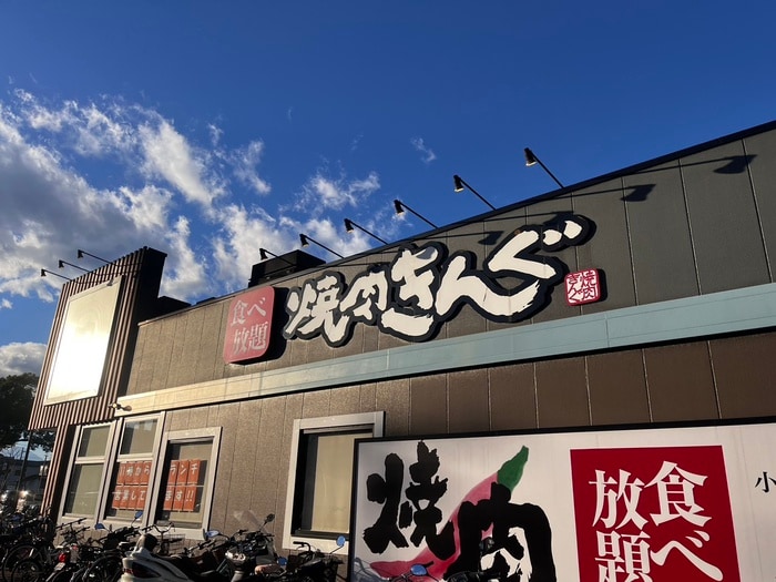 焼肉きんぐ(その他飲食（ファミレスなど）)まで336m パークサイドカワイＡ