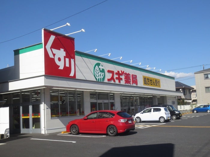 スギ薬局平塚店(ドラッグストア)まで455m パークサイドカワイＡ