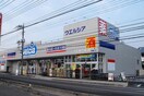 ウエルシア川口峯店(ドラッグストア)まで340m メゾンキュービック