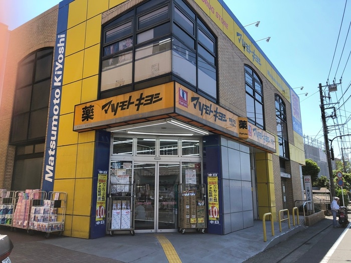 マツモトキヨシ(ドラッグストア)まで1200m 披露山アパ－トメント