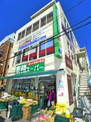 業務用スーパー(スーパー)まで259m ﾗｲｵﾝｽﾞｽﾃｰｼｮﾝﾌﾟﾗｻﾞ新小岩(303)