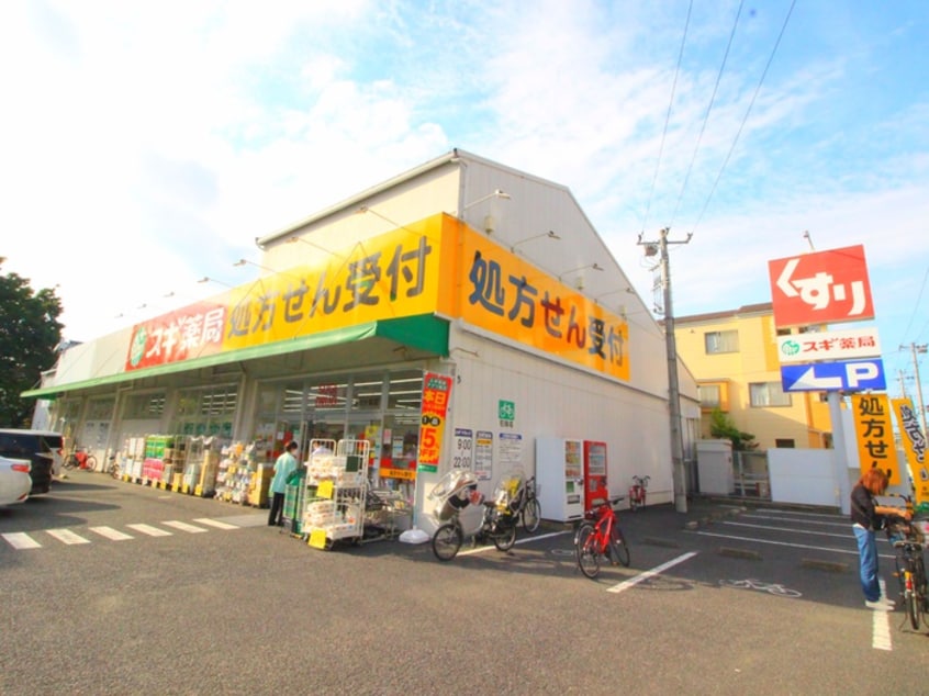スギドラッグあさか栄店(ドラッグストア)まで900m ツインメゾン