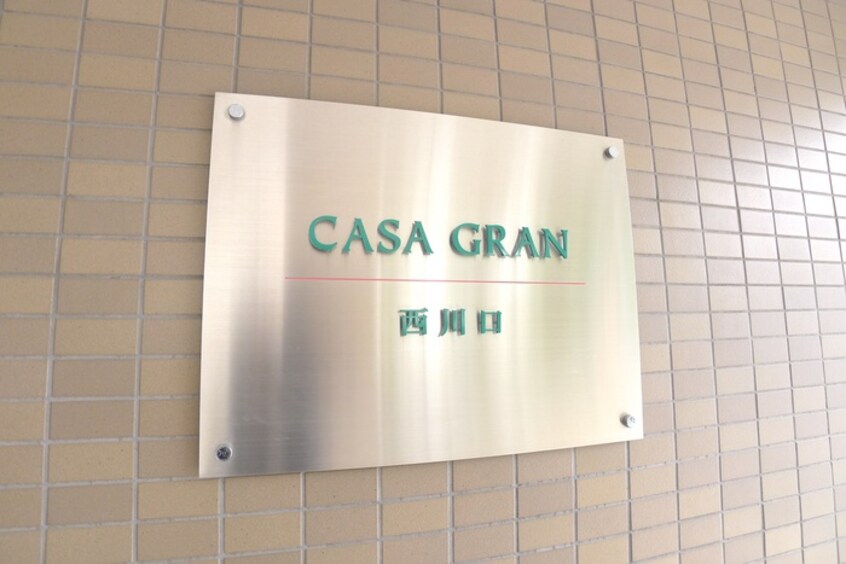 建物設備 カーサグラン西川口