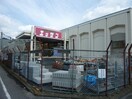 島忠エッサン飯能店(電気量販店/ホームセンター)まで555m 小川ハイツ