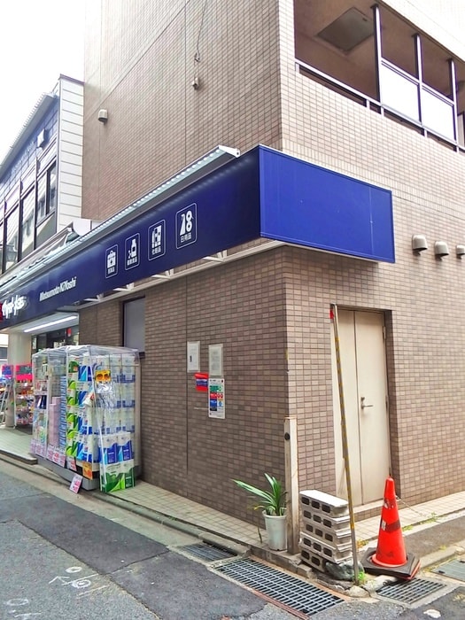 マツモトキヨシ(ドラッグストア)まで500m クオリア南麻布
