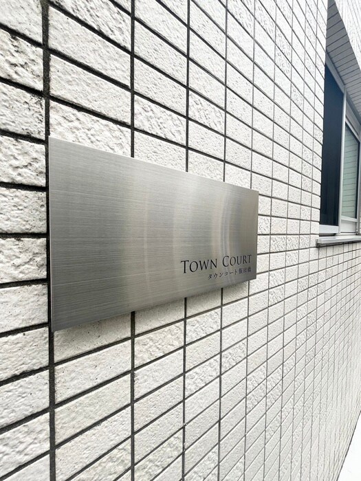 エントランス部分 タウンコート飯田橋
