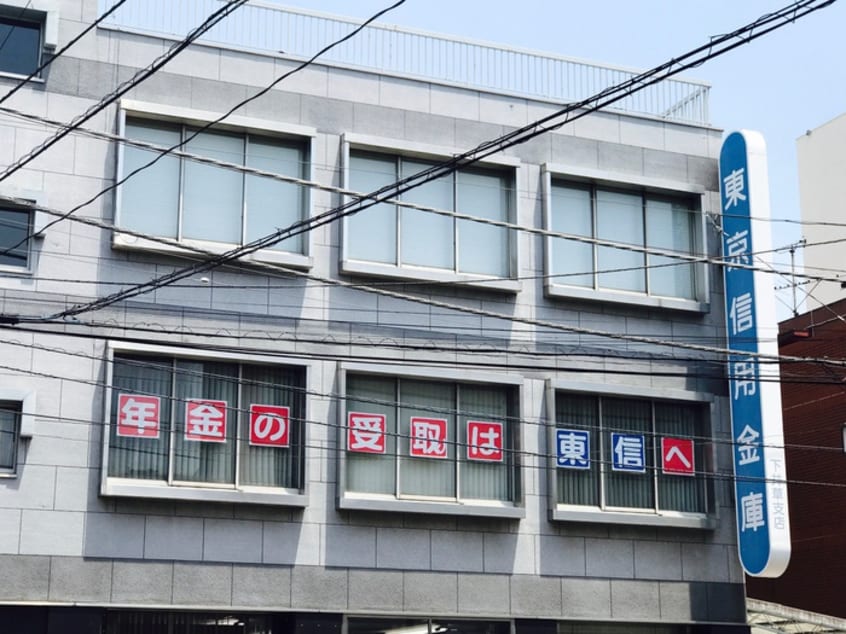 東京信用金庫下井草支店(銀行)まで777m PATIO SQUARE下井草