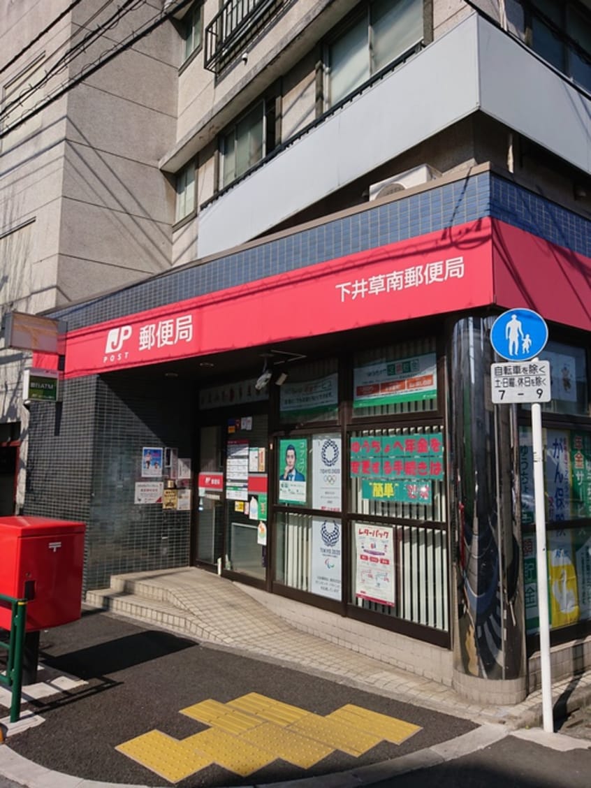 郵　下井草南郵便局(郵便局)まで283m PATIO SQUARE下井草