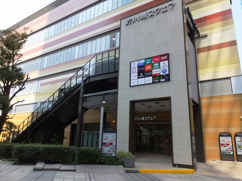 新川崎スクエア(ショッピングセンター/アウトレットモール)まで1200m メゾン・ソレイユ