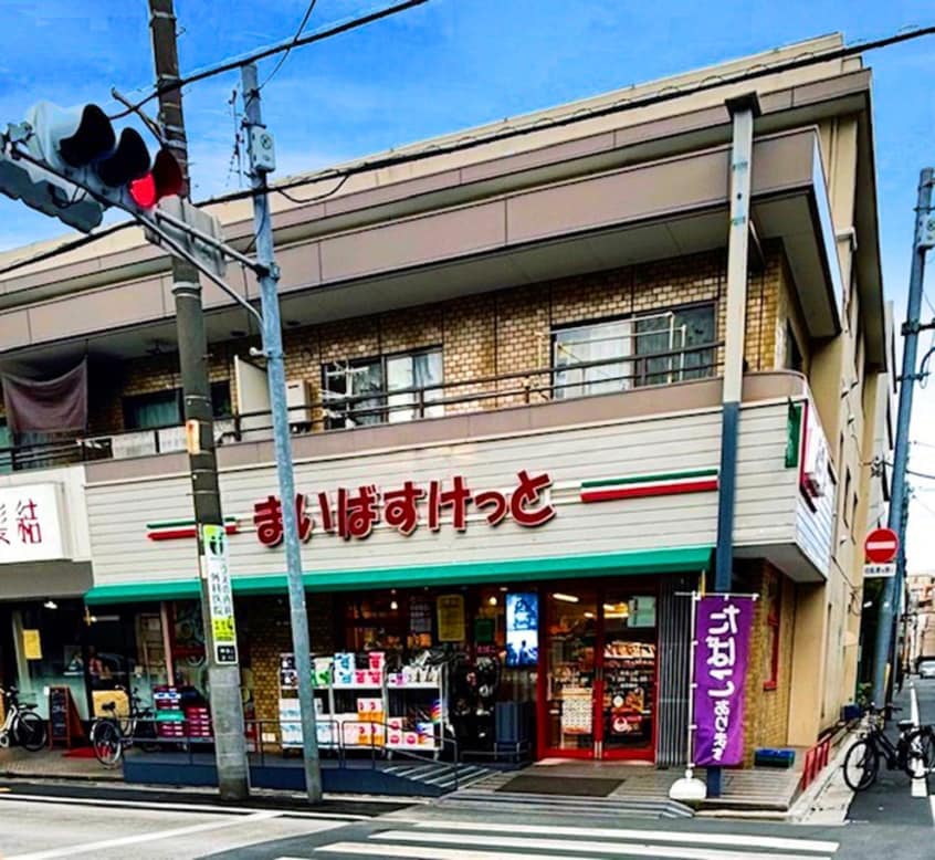 周辺環境 富士栄マンション