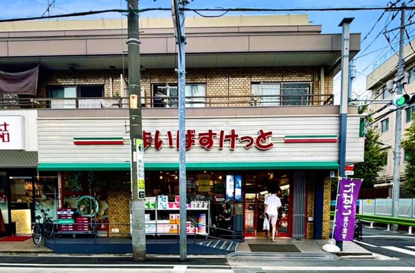 周辺環境 富士栄マンション