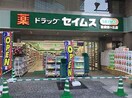 ドラッグセイムス聖蹟桜ヶ丘店(ドラッグストア)まで416m MQuarto聖蹟桜ヶ丘