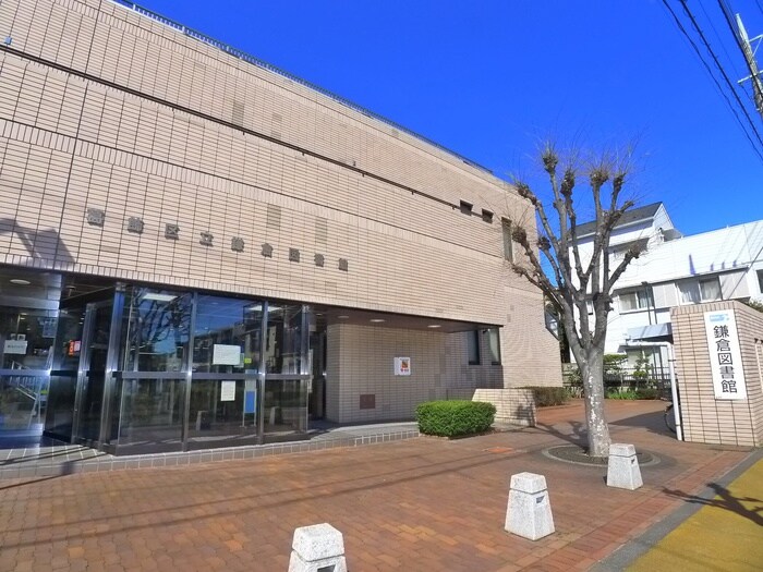 鎌倉図書館(図書館)まで754m コーポけやき