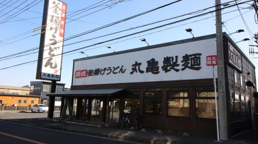 丸亀製麺(その他飲食（ファミレスなど）)まで120m エクセルコート都Ｄ