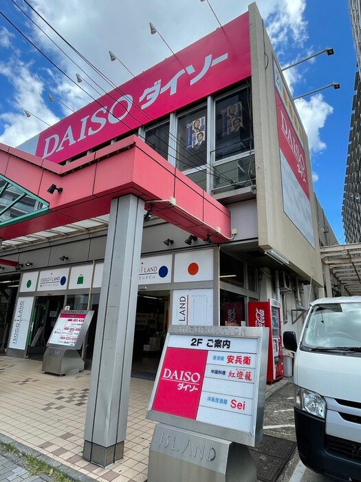 ダイソー 磯子駅前店(100均)まで600m ソレイユ磯子