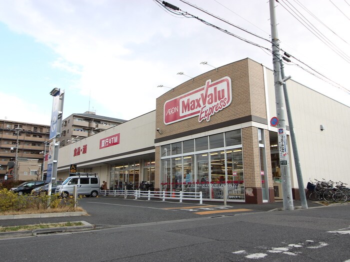 マックスバリュ(スーパー)まで376m 飯塚商店ビル