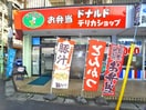 ドナルドデリカショップ(弁当屋)まで316m ボヌール花園町