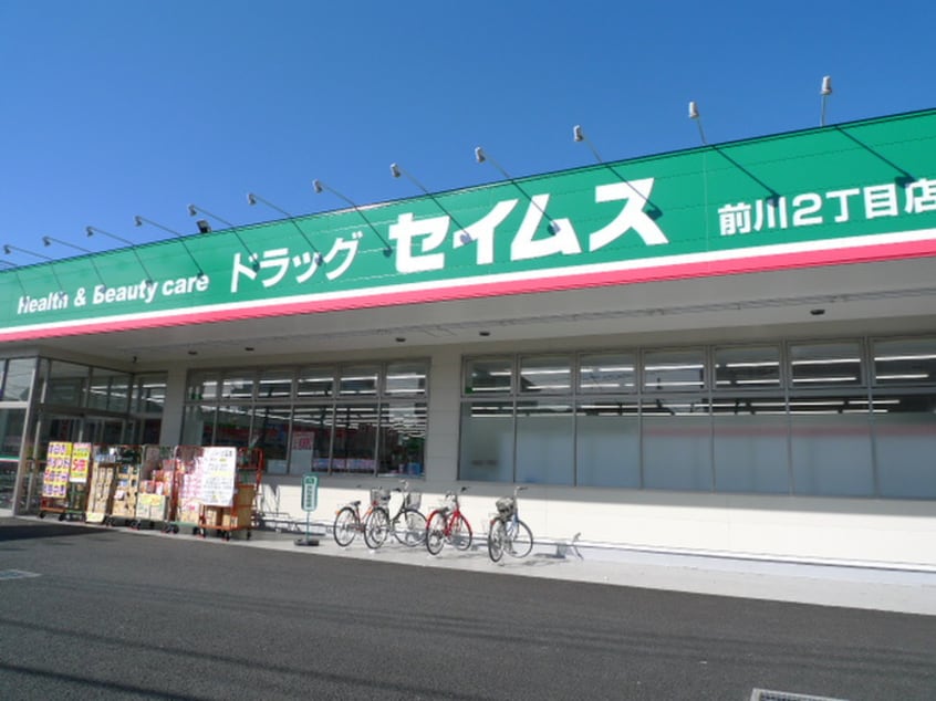 セイムス(ドラッグストア)まで50m シャイニ－ハウス