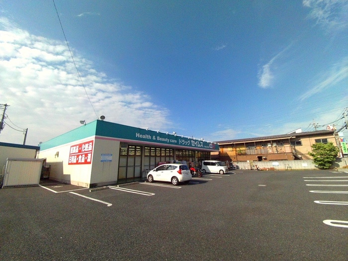 セイムス(ドラッグストア)まで100m ボヌール北谷