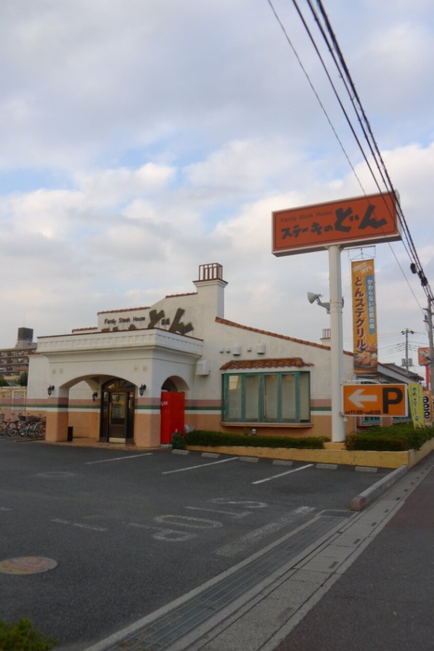 ステーキのどん(その他飲食（ファミレスなど）)まで210m ファ－ストシティ大宮