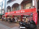 キャンドゥ染井銀座店(100均)まで382m Ｃａｓａ　Ｍａｒｒｏｎ