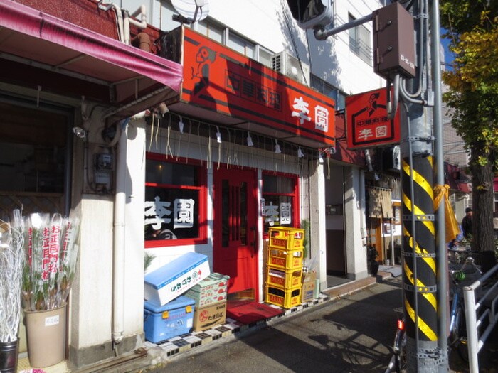 李園(その他飲食（ファミレスなど）)まで500m ベルヴィユー