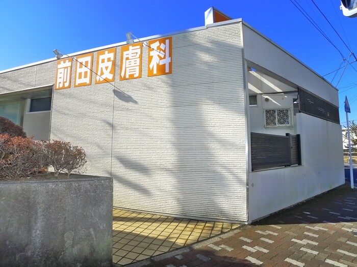 前田皮膚科(病院)まで50m ガイア小倉台２号館
