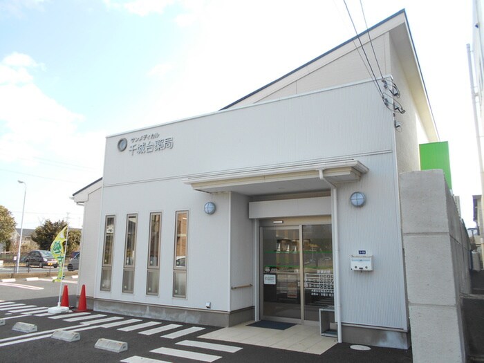 千城台薬局(ドラッグストア)まで270m ガイア小倉台２号館
