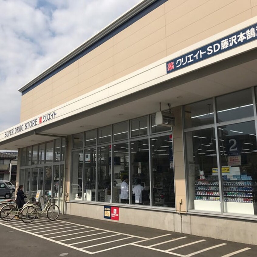 クリエイトSD藤沢本鵠沼店(ドラッグストア)まで650m Kumukahi Terrace