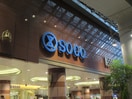 そごう千葉店(デパート)まで545m 新宿グリーンハイツ