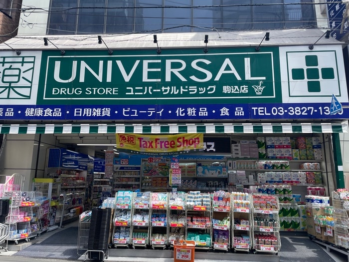 ユニバーサルドラッグ　駒込店(ドラッグストア)まで100m ディームス駒込