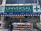 ユニバーサルドラッグ　駒込店(ドラッグストア)まで100m ディームス駒込