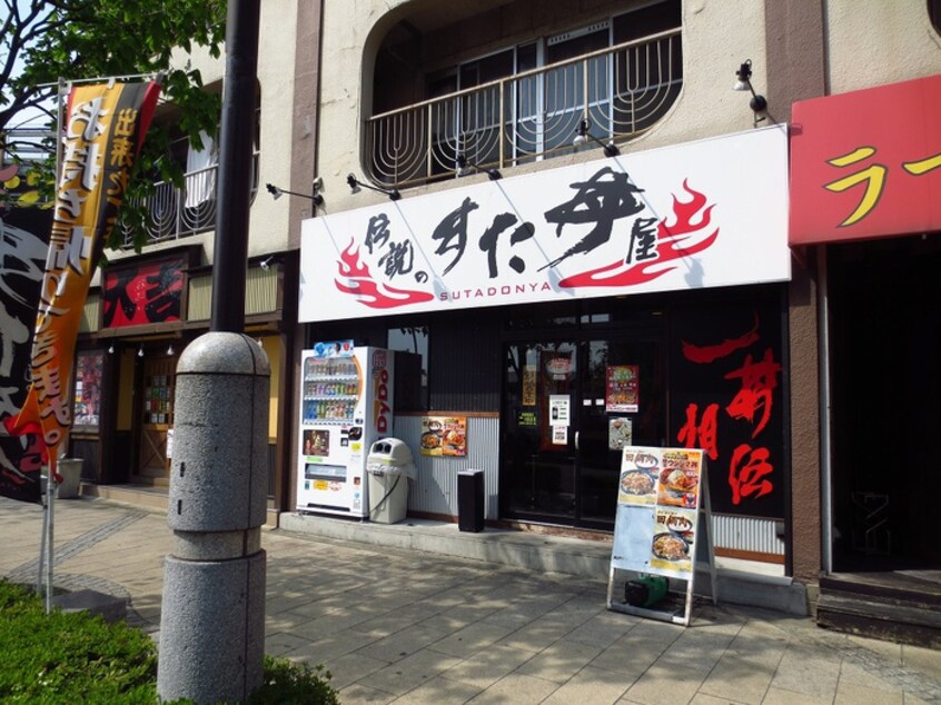 すた丼聖蹟桜ヶ丘店(その他飲食（ファミレスなど）)まで409m ホワイトウィング一ノ宮