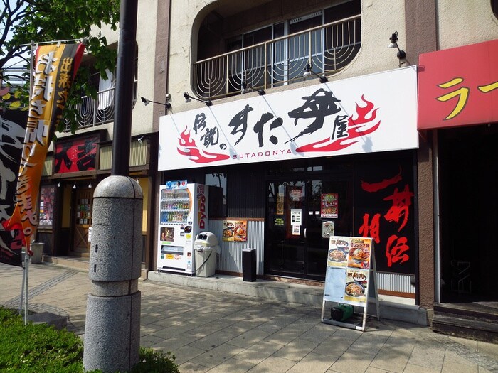 すた丼聖蹟桜ヶ丘店(その他飲食（ファミレスなど）)まで409m ホワイトウィング一ノ宮