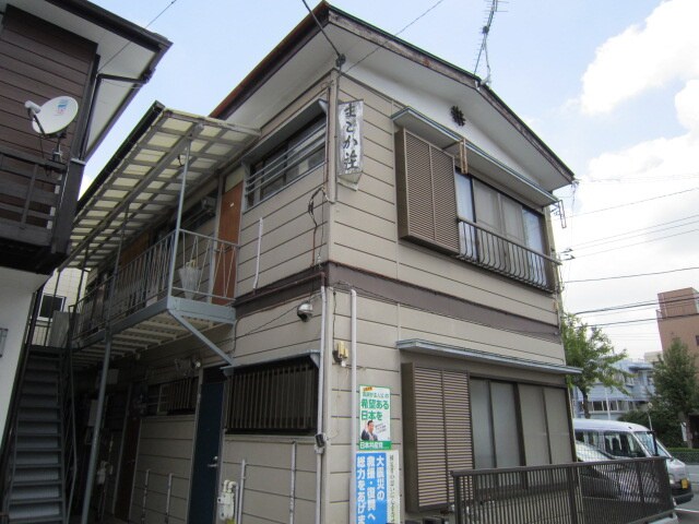 外観写真 まどか荘