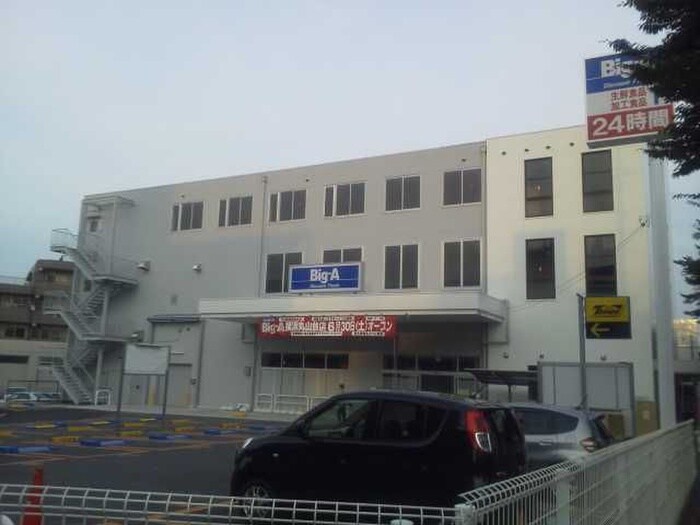 ビッグ・エー 横浜丸山台店(スーパー)まで143m リビオン