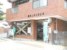 横浜上永谷郵便局(郵便局)まで357m リビオン