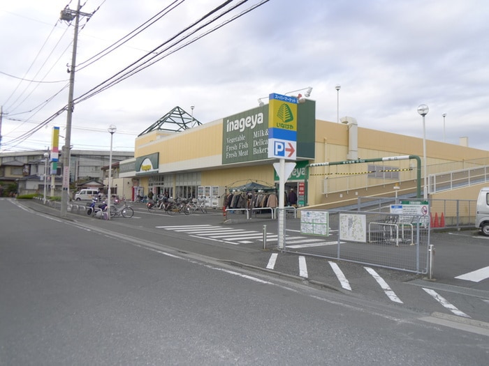 いなげや東店(スーパー)まで1200m グラース・カルムE