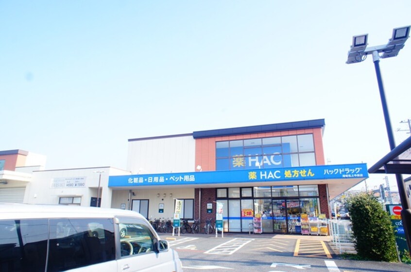 HACドラッグ座間入谷店(ドラッグストア)まで400m エスペランサ