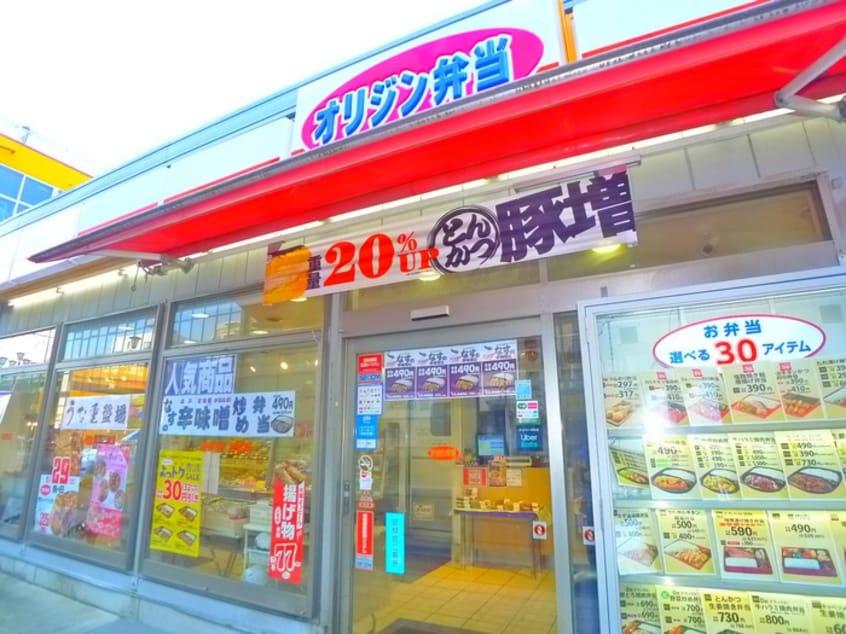オリジン弁当(弁当屋)まで530m ウインベル北綾瀬Ⅱ