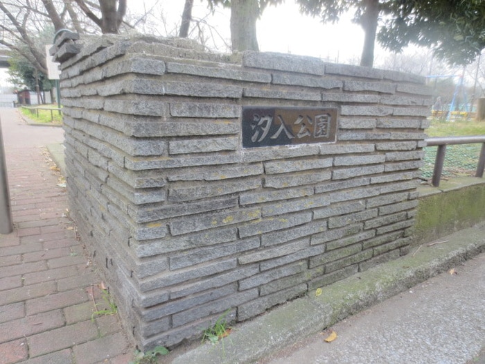 汐入公園(公園)まで490m 小野宮ビル