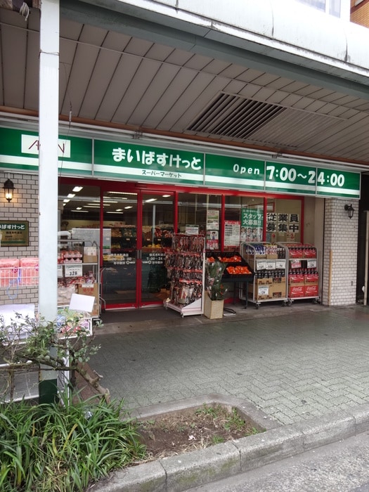 まいばすけっと鶴見本町通店(スーパー)まで720m 小野宮ビル