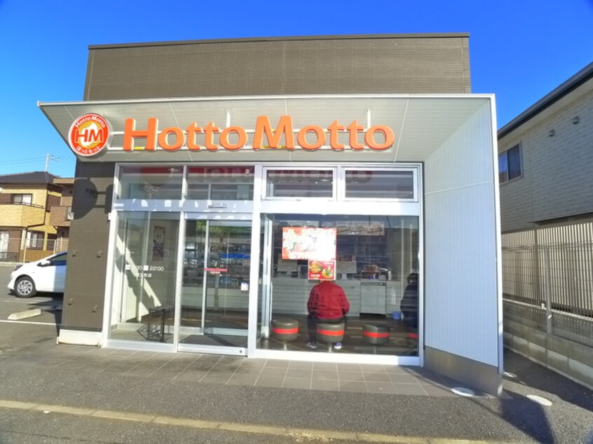 ほっともっと(弁当屋)まで700m エトワール幕張