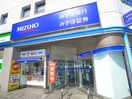 みずほ銀行(銀行)まで253m コンフィ－ル西新井Ａ．Ｐ