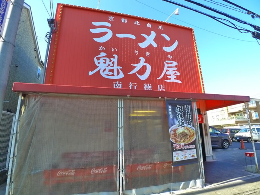 ラーメン魁力屋(その他飲食（ファミレスなど）)まで268m TOMATOⅡ