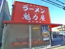ラーメン魁力屋(その他飲食（ファミレスなど）)まで268m TOMATOⅡ