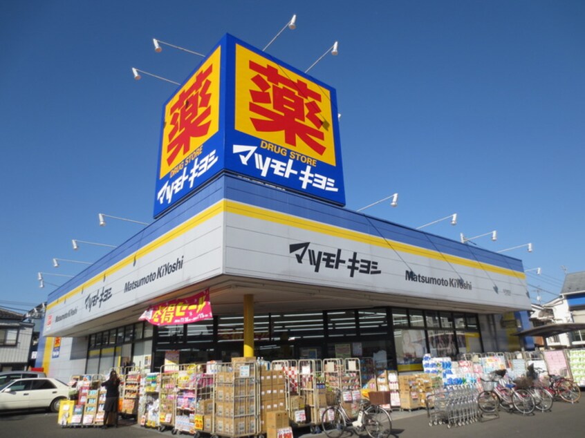 マツモトキヨシ(ドラッグストア)まで890m ウッドベル